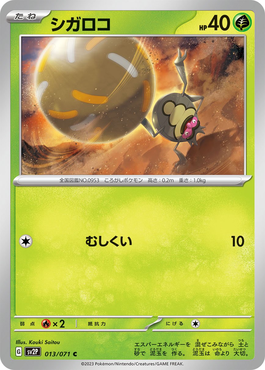 013/071 Rellor SV2P