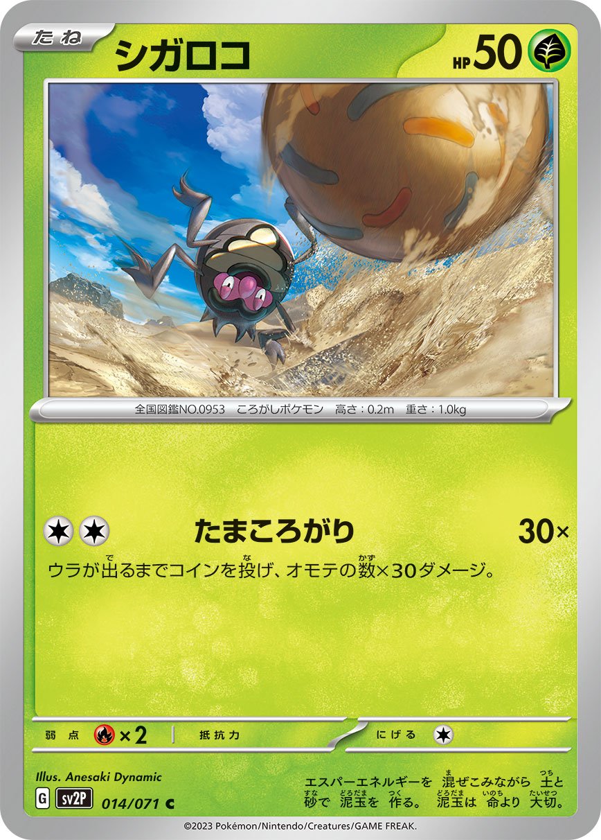 014/071 Rellor SV2P