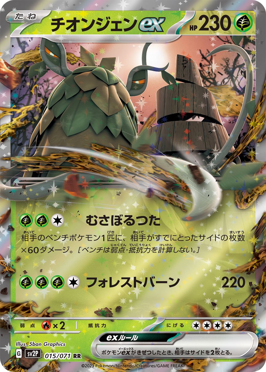 015/071 Wo-Chien ex SV2P