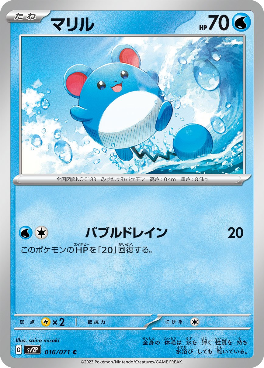 016/071 Marill SV2P