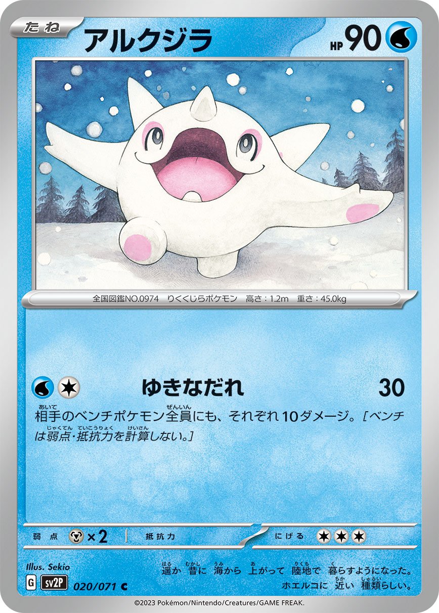 020/071 Cetoddle SV2P