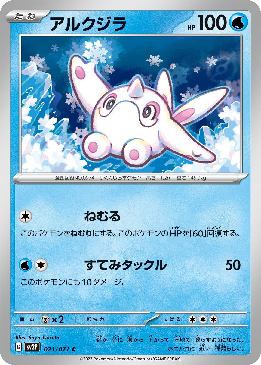021/071 Cetoddle SV2P