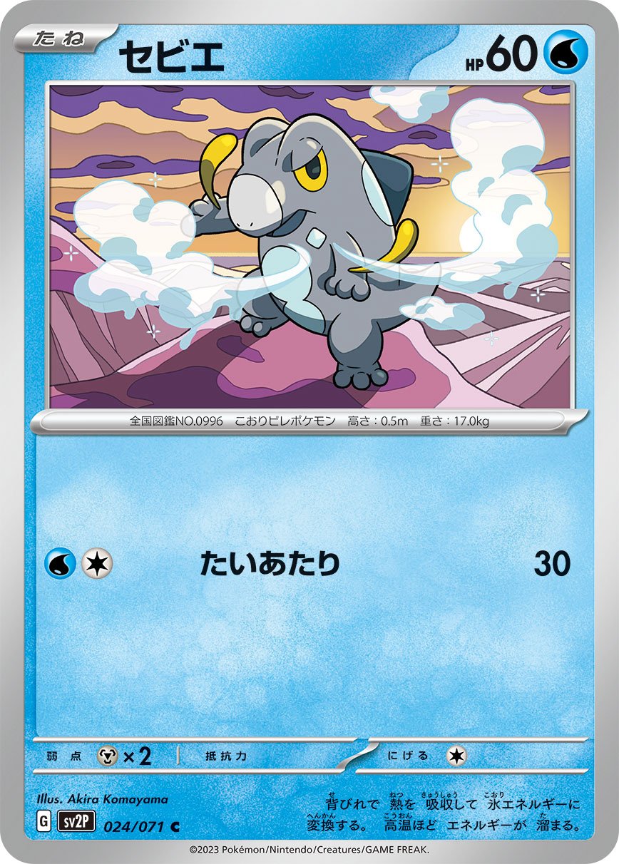 024/071 Frigibax SV2P