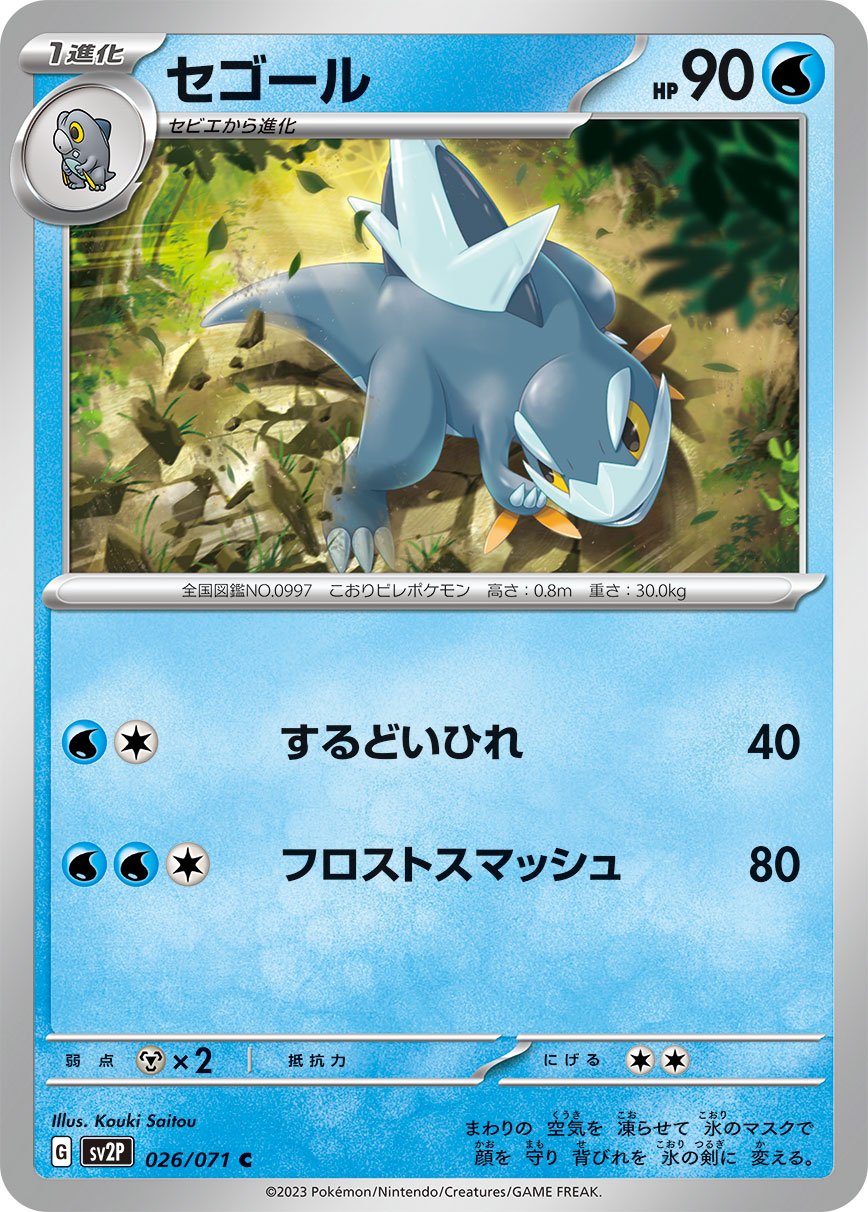026/071 Arctibax SV2P