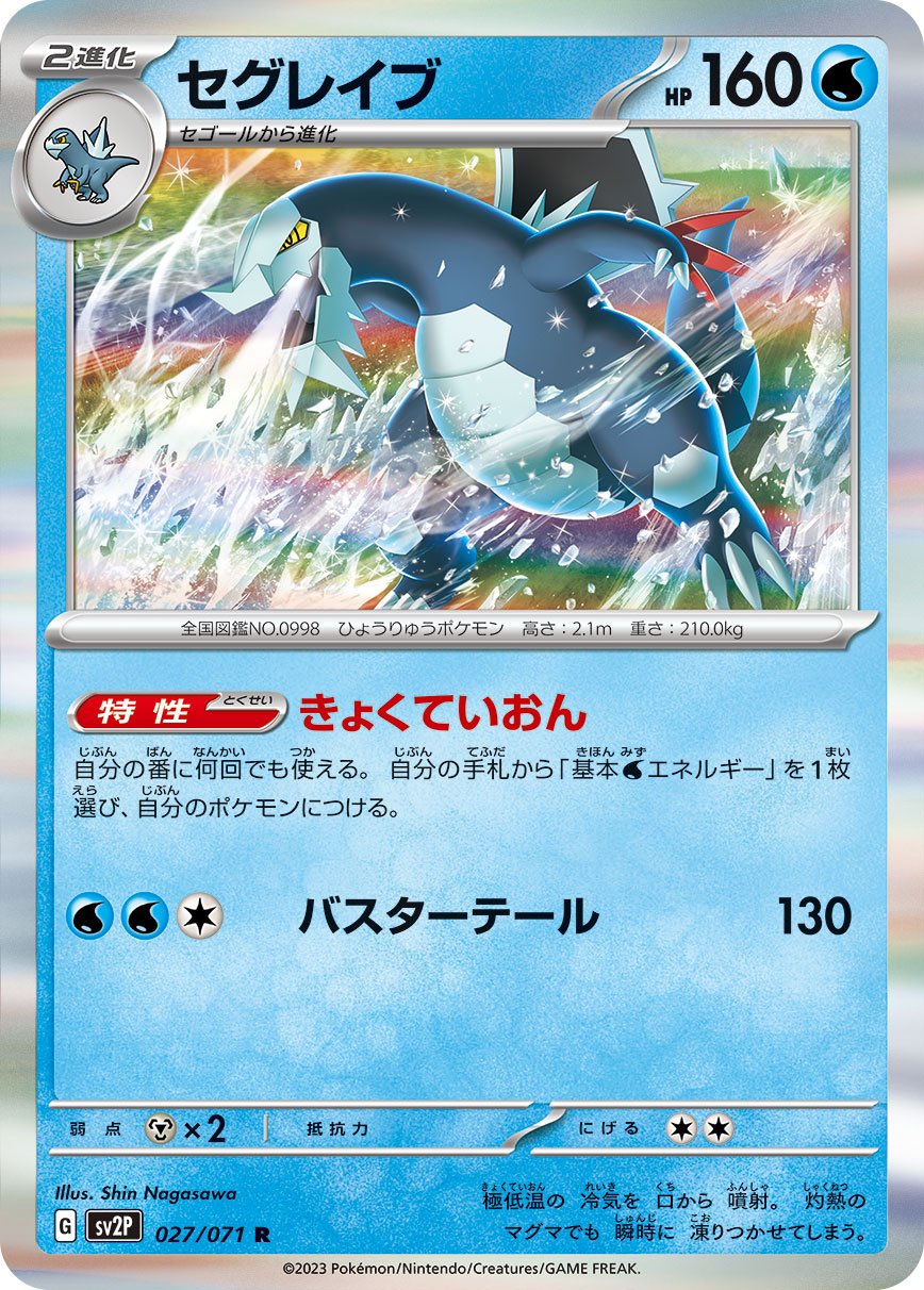 027/071 Baxcalibur SV2P