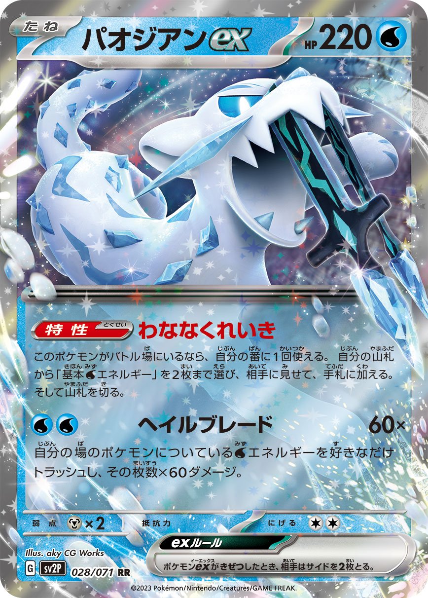 028/071 Chien-Pao ex SV2P