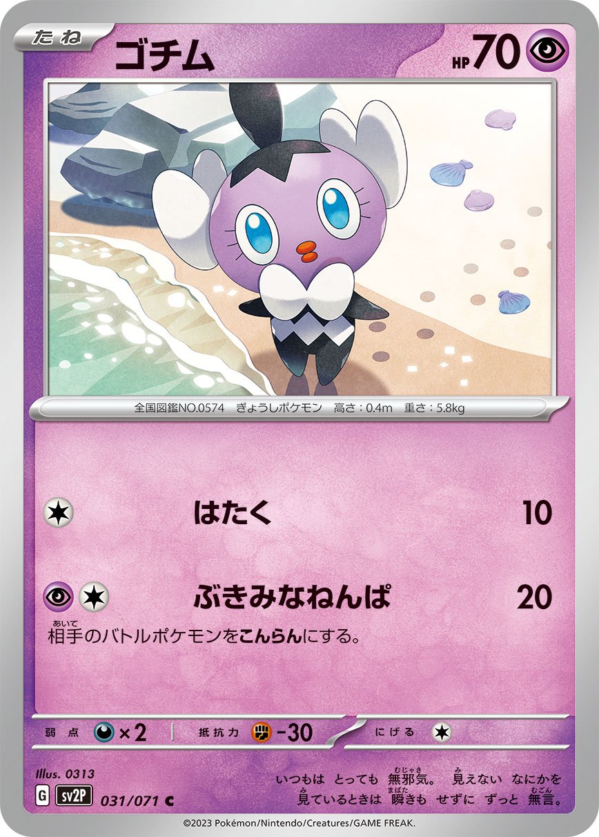 031/071 Gothita SV2P