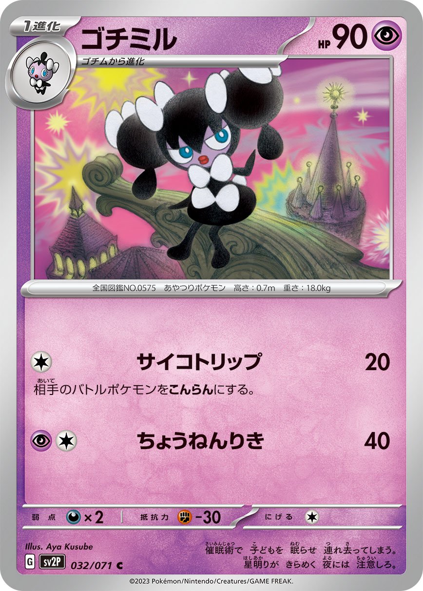 032/071 Gothorita SV2P