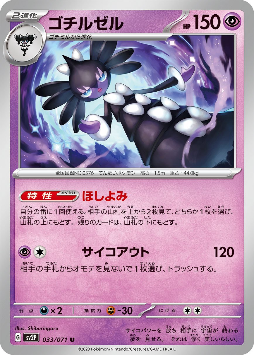 033/071 Gothitelle SV2P