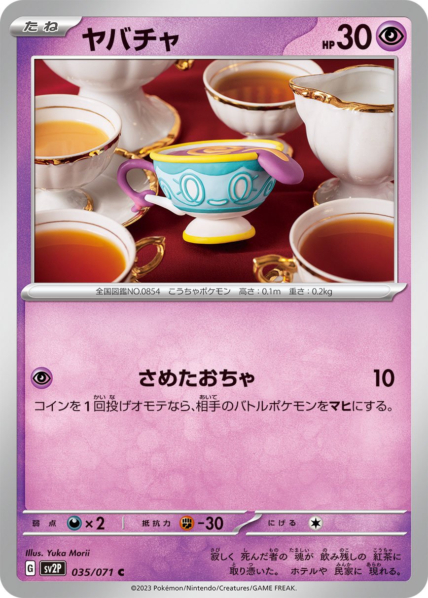 035/071 Sinistea SV2P
