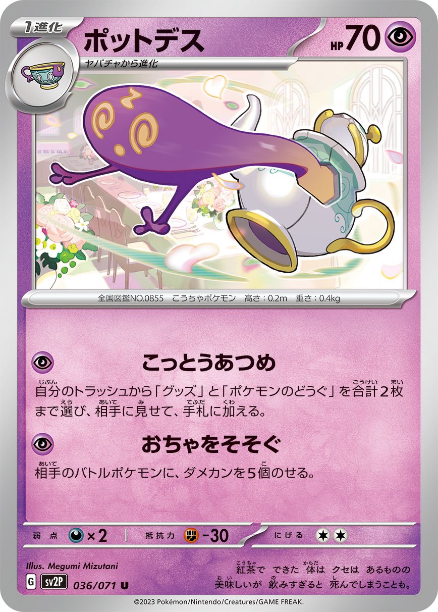 036/071 Polteageist SV2P