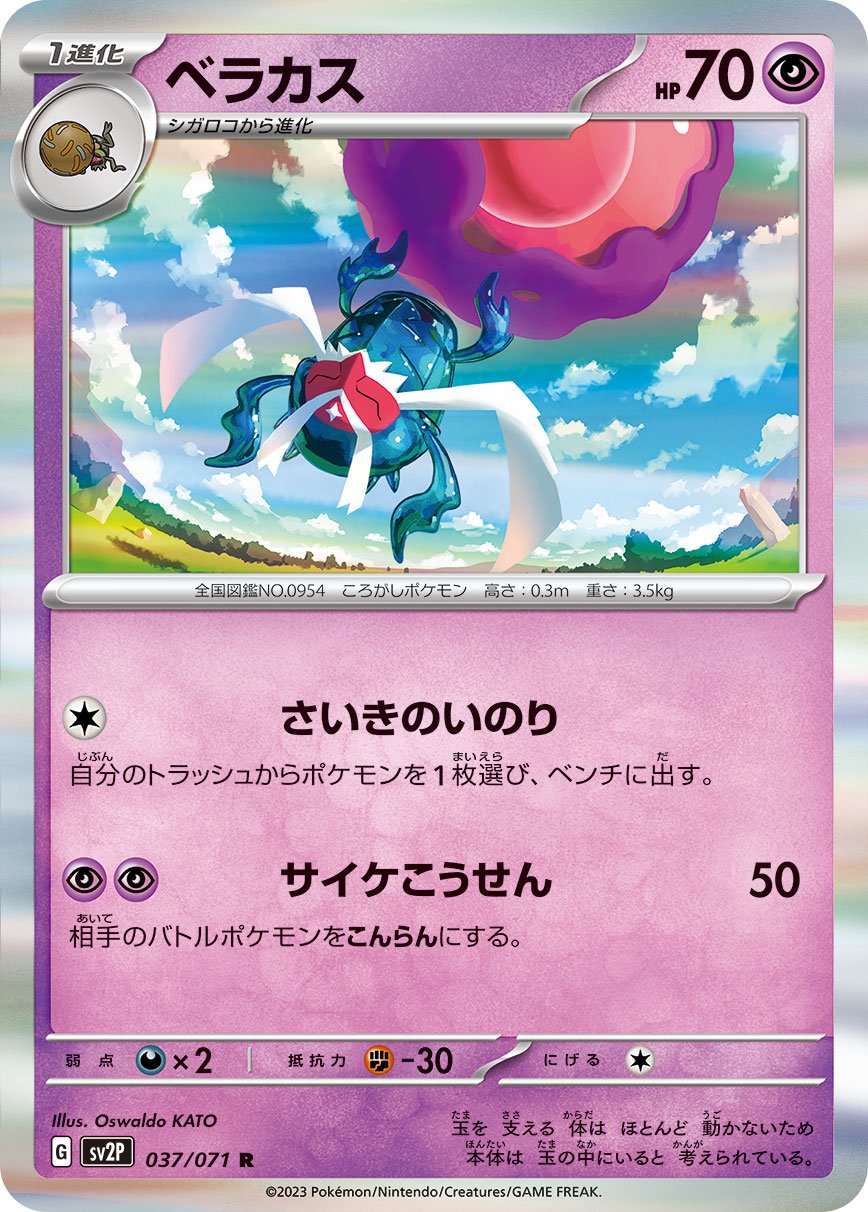 037/071 Rabsca SV2P