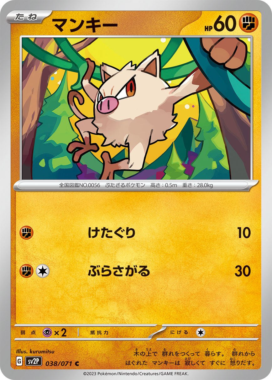 038/071 Mankey SV2P