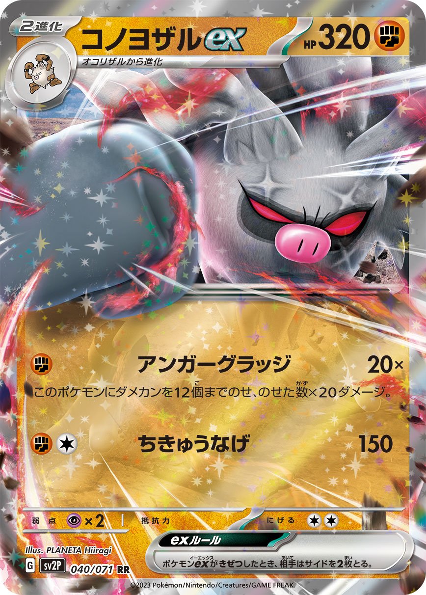 040/071 Annihilape ex SV2P