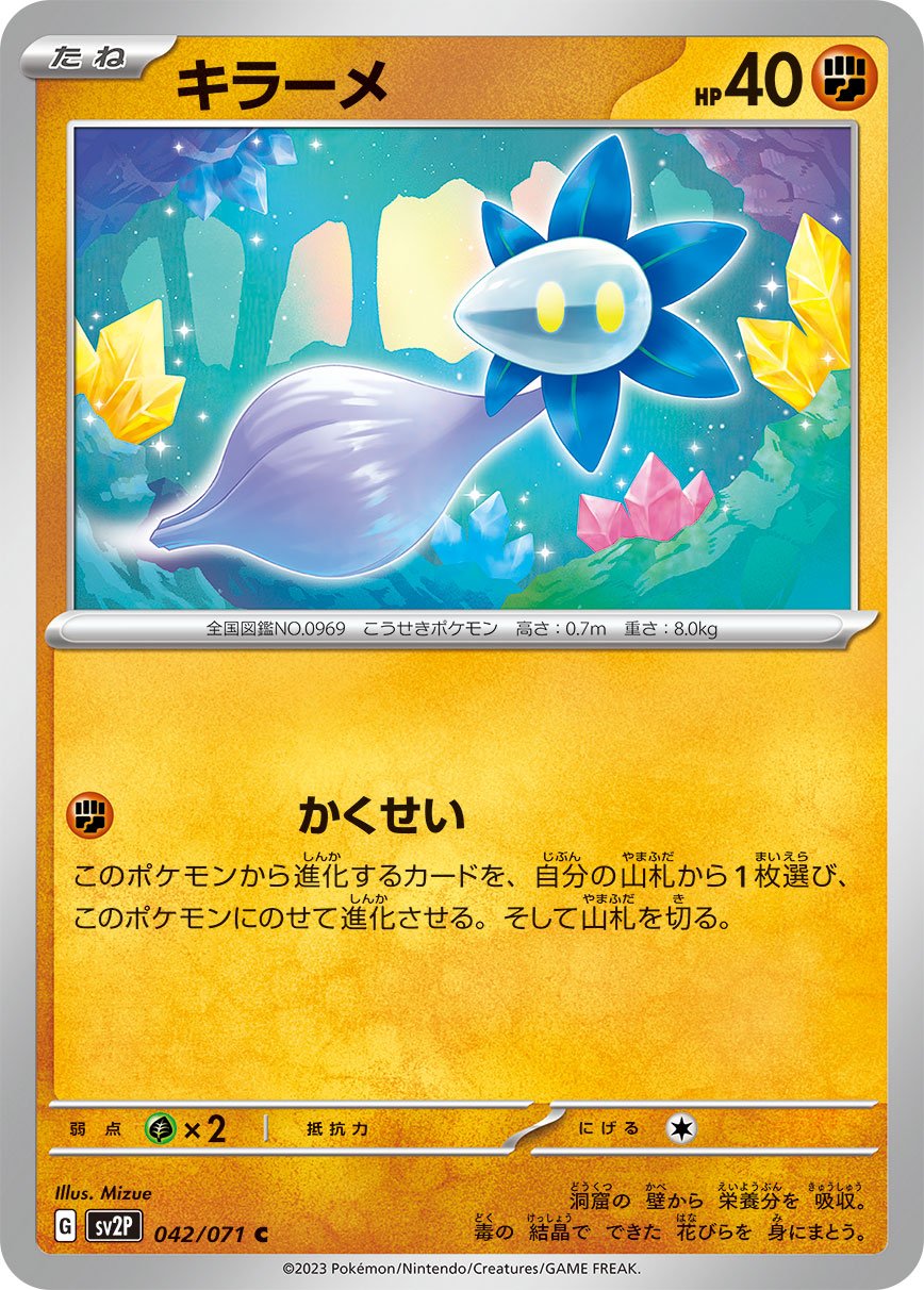 042/071 Glimmet SV2P