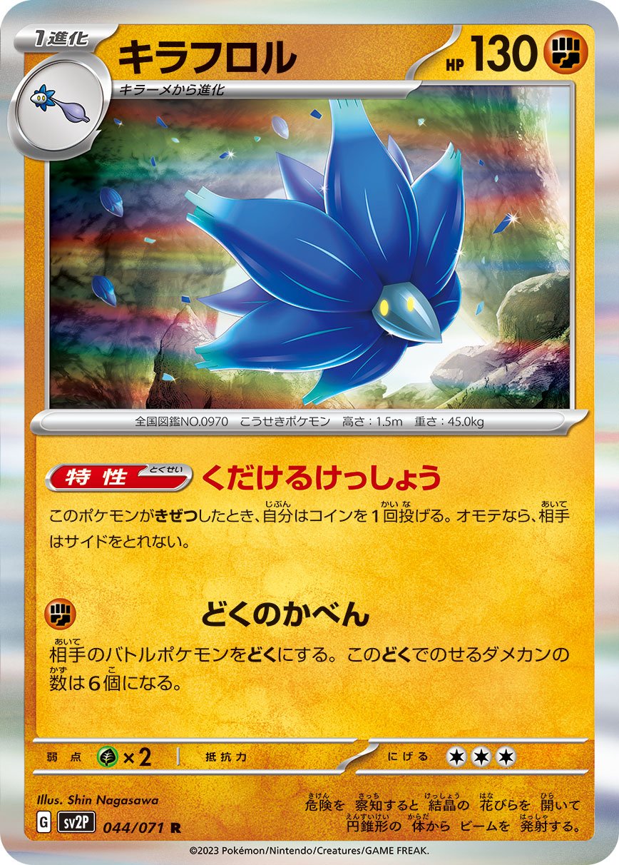 044/071 Glimmora SV2P