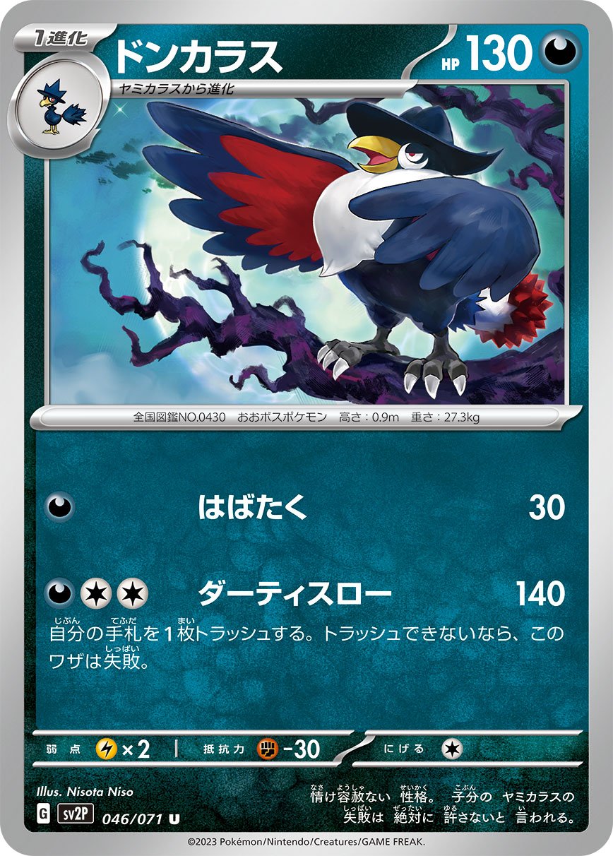 046/071 Honchkrow SV2P