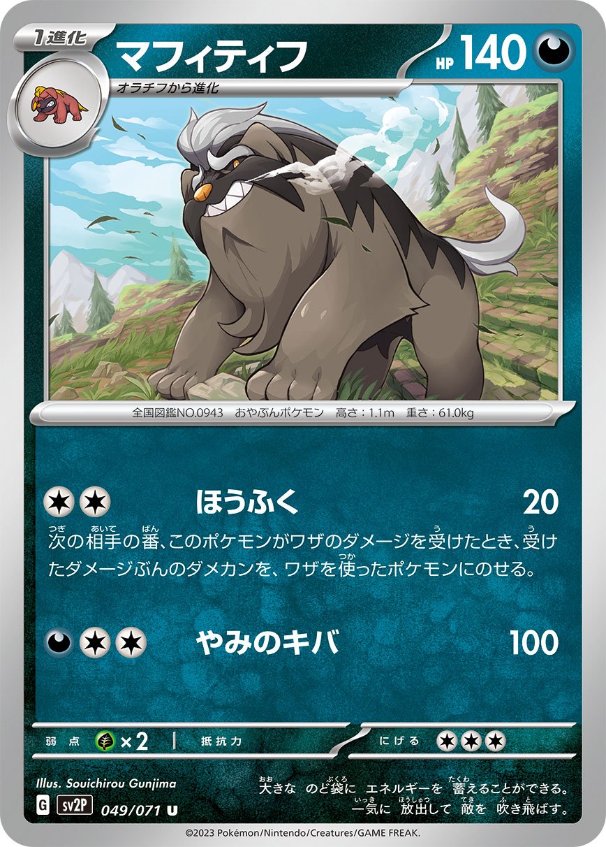 049/071 Mabosstiff SV2P