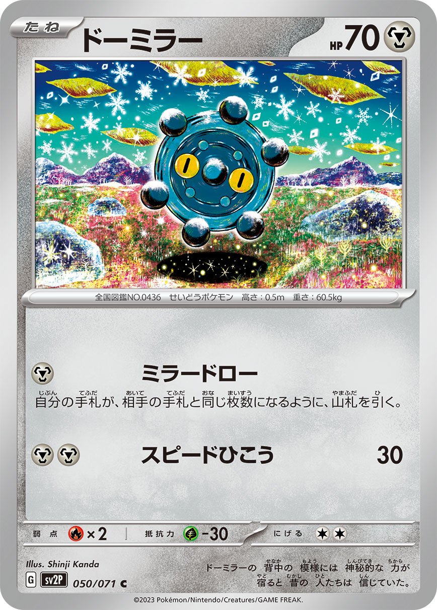 050/071 Bronzor SV2P