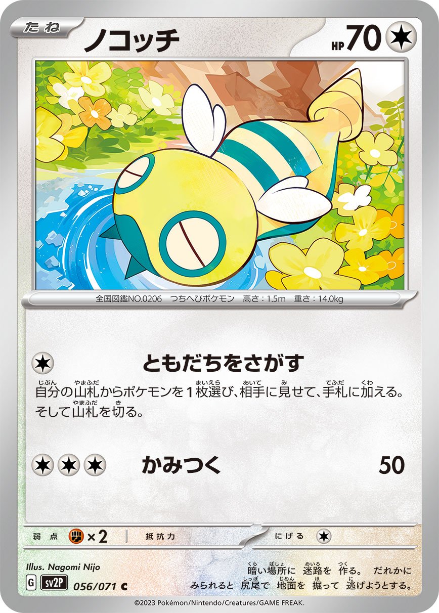 056/071 Dunsparce SV2P