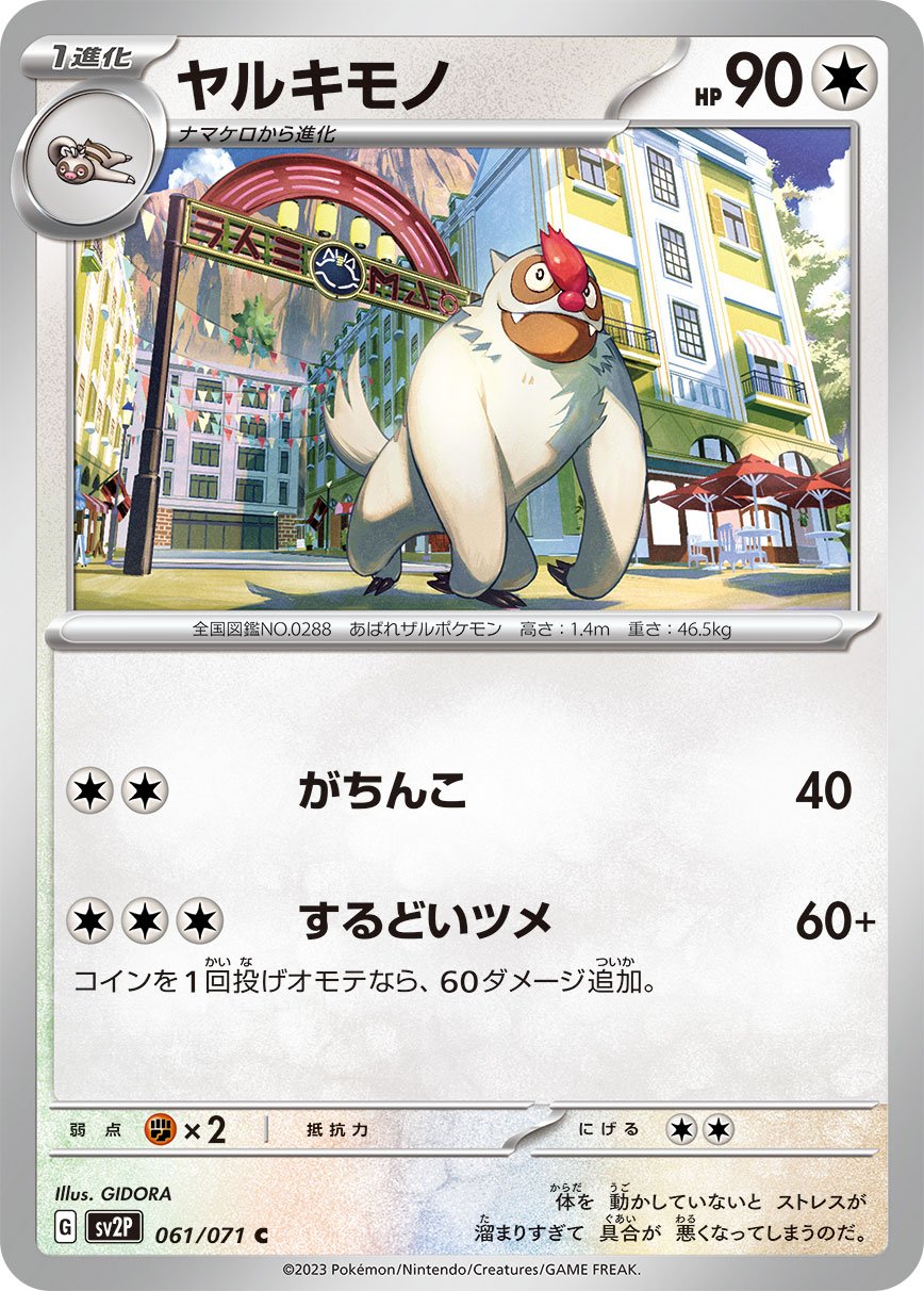 061/071 Vigoroth SV2P