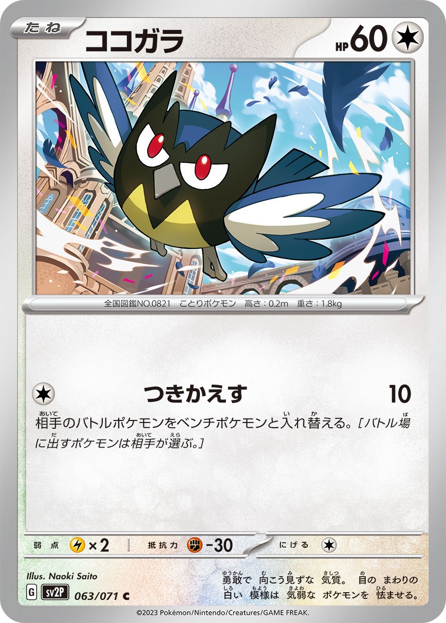 063/071 Rookidee SV2P