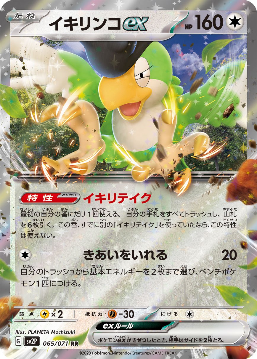 065/071 Squawkabilly ex SV2P