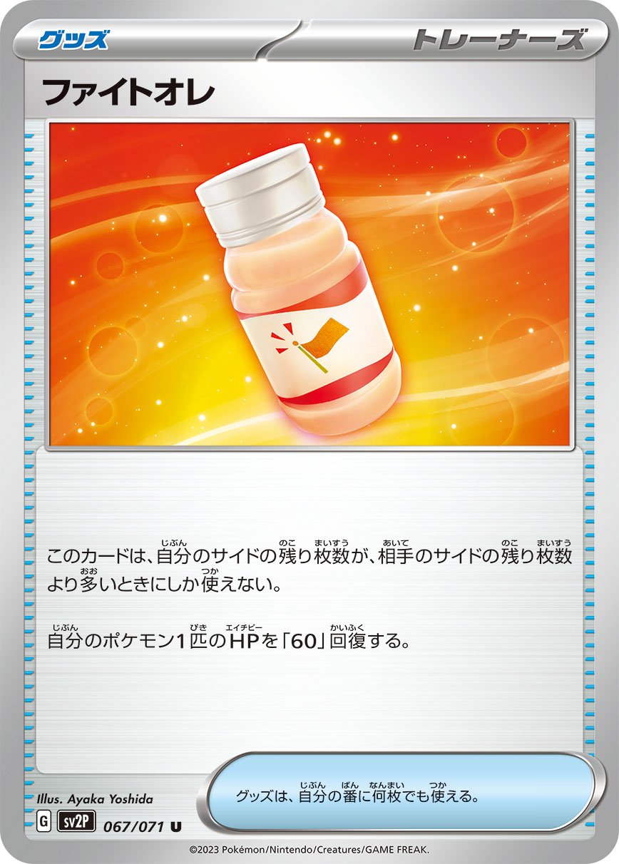 067/071 Motivational Lemonade SV2P