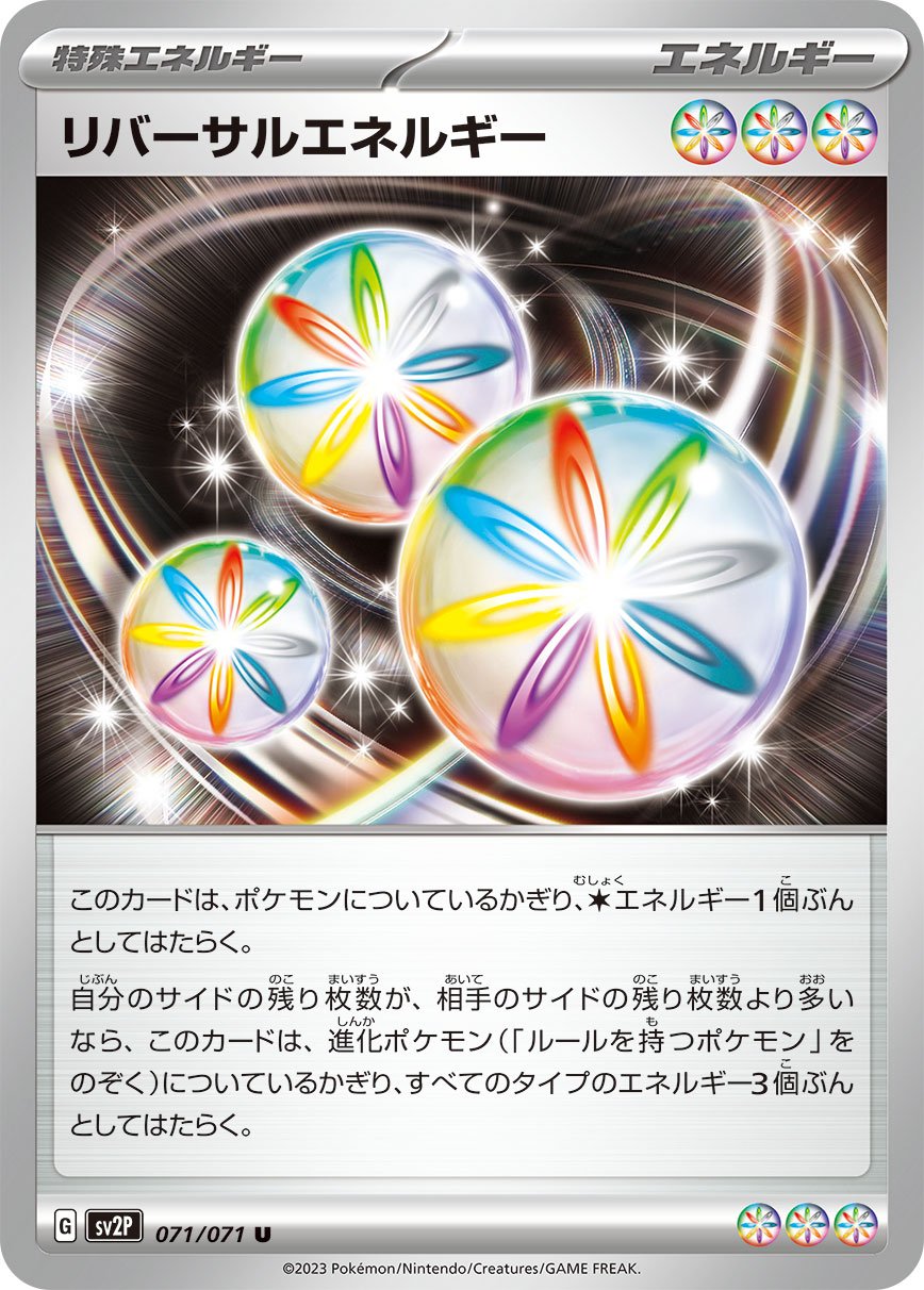 071/071 Reversal Energy SV2P