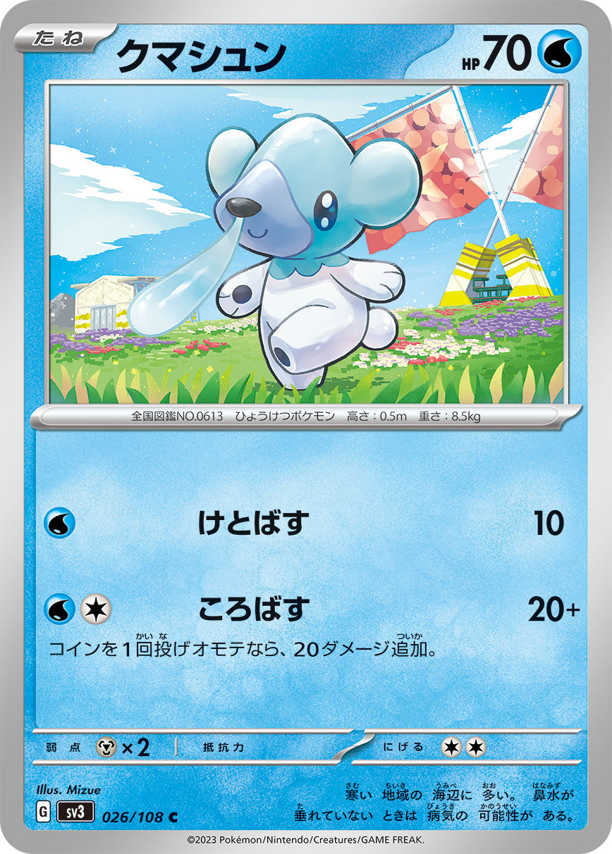 026/108 Cubchoo SV3
