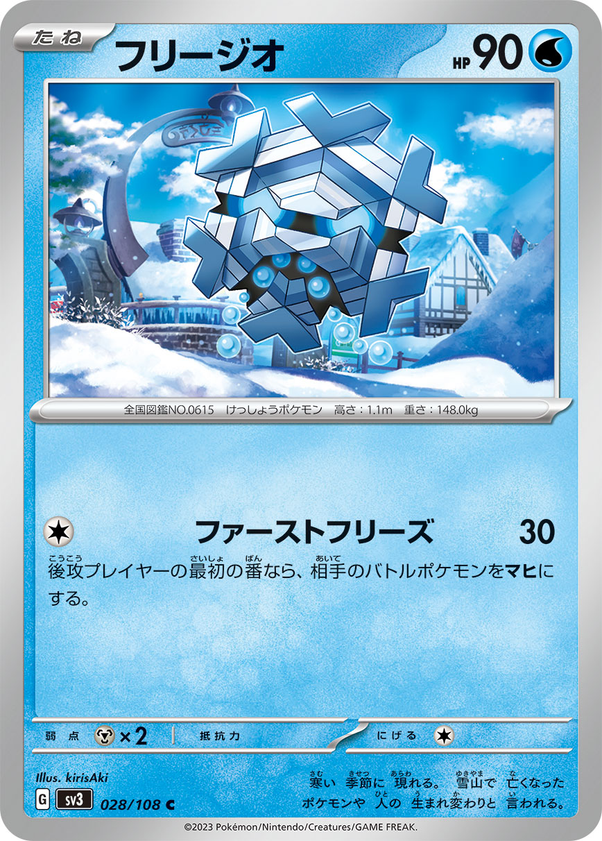 028/108 Cryogonal SV3
