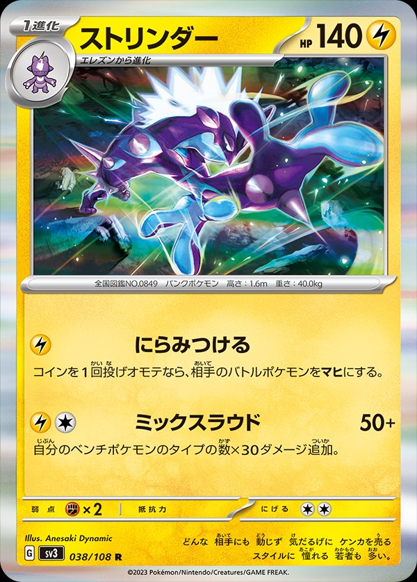 038/108 Toxtricity SV3