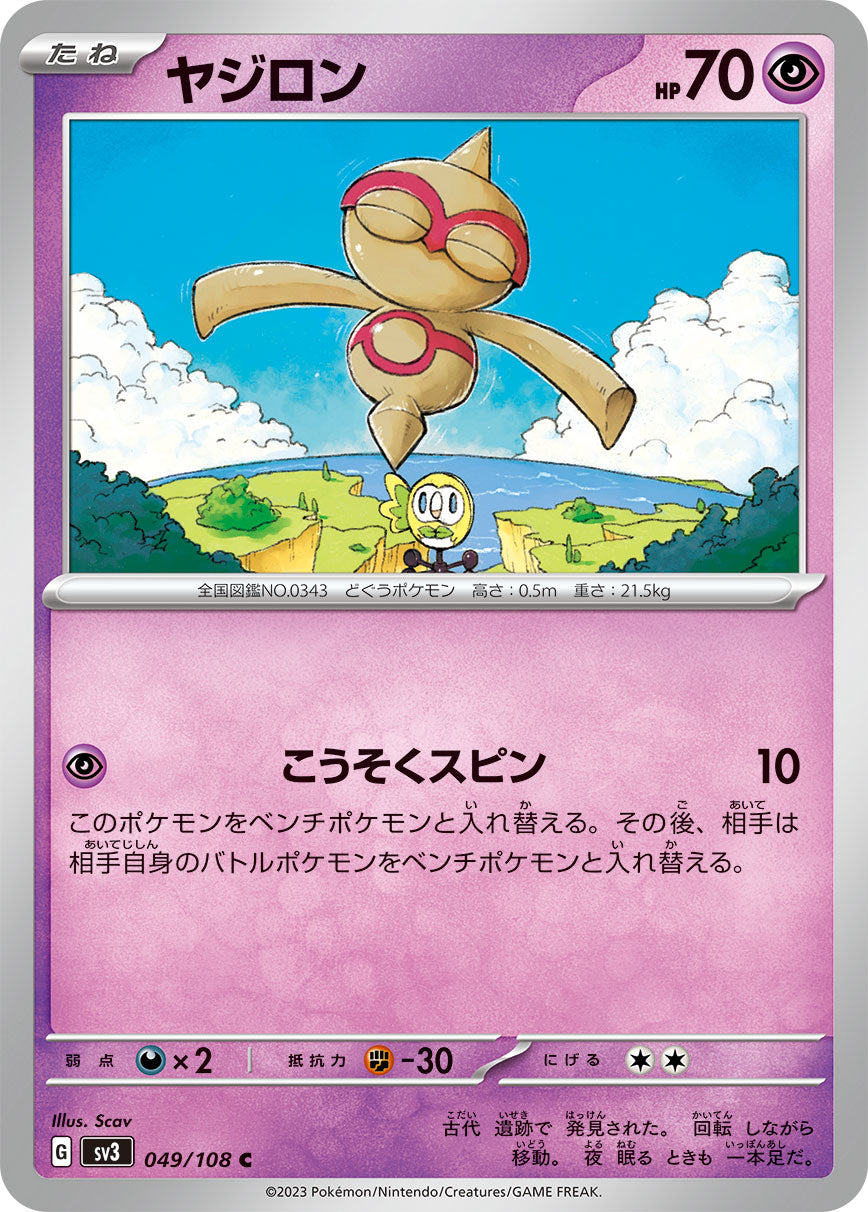 049/108 Baltoy SV3