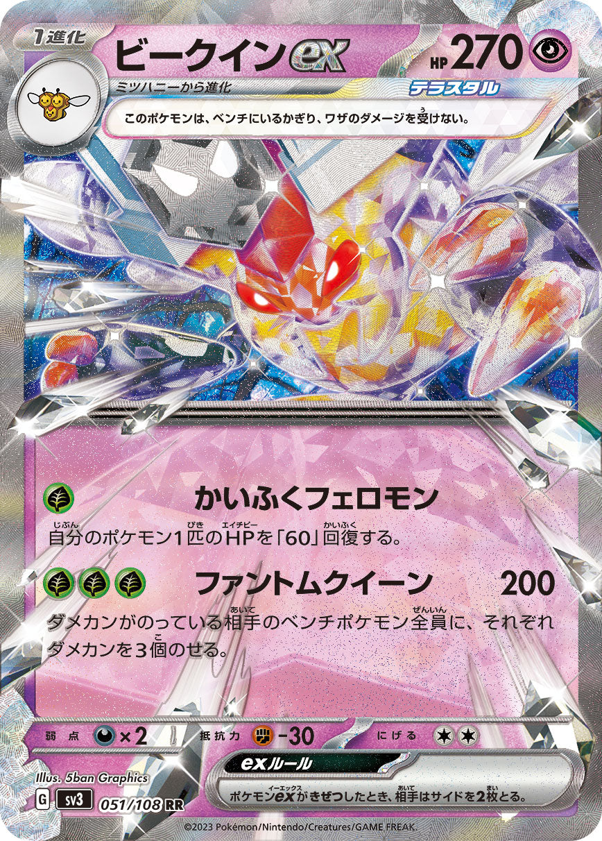 051/108 Vespiquen ex SV3