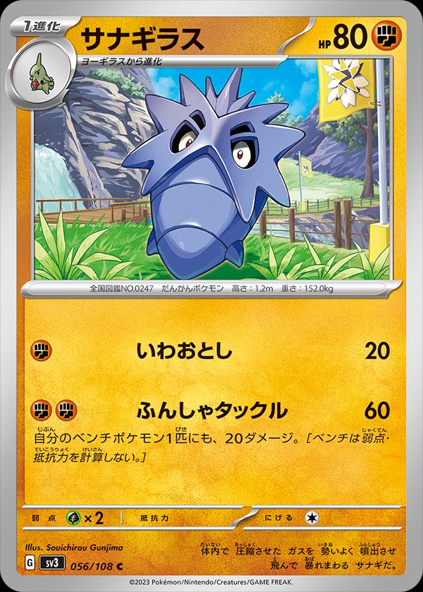 056/108 Pupitar SV3