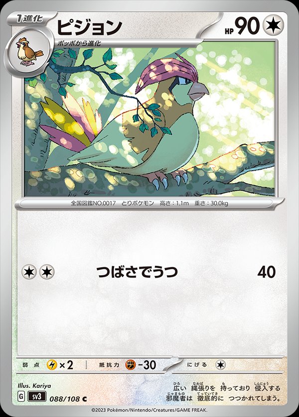 088/108 Pidgeotto SV3