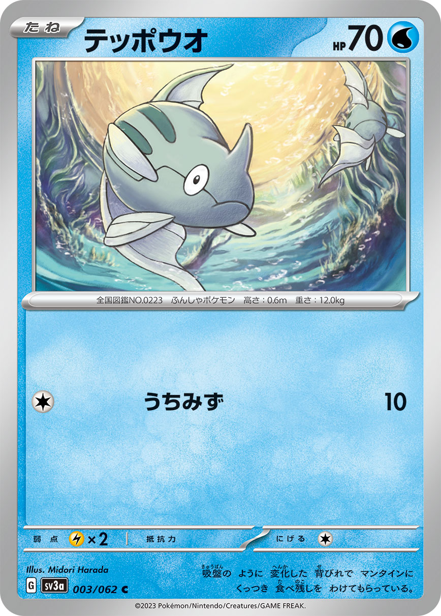 003/062 Remoraid SV3a