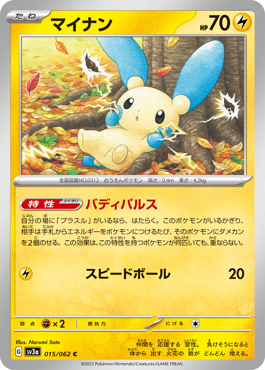 015/062 Minun SV3a