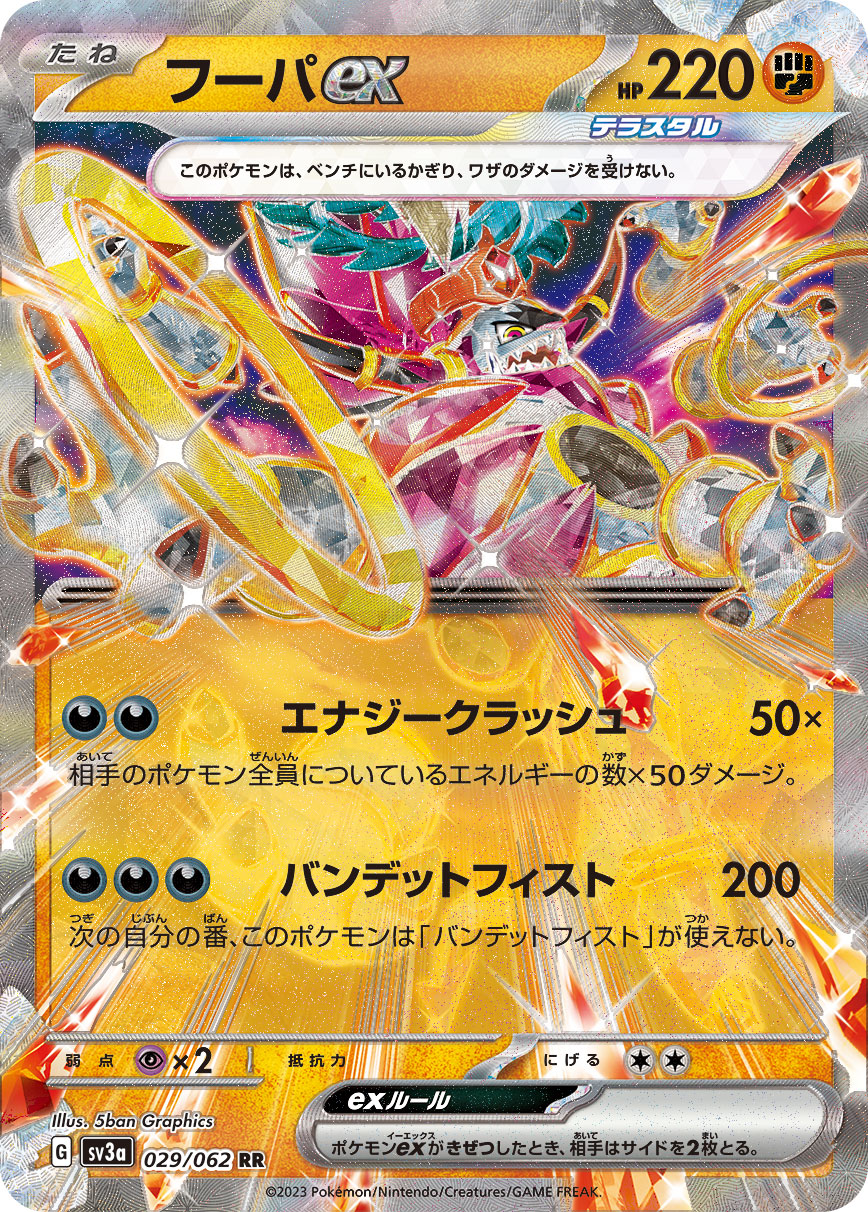 029/062 Hoopa ex SV3a