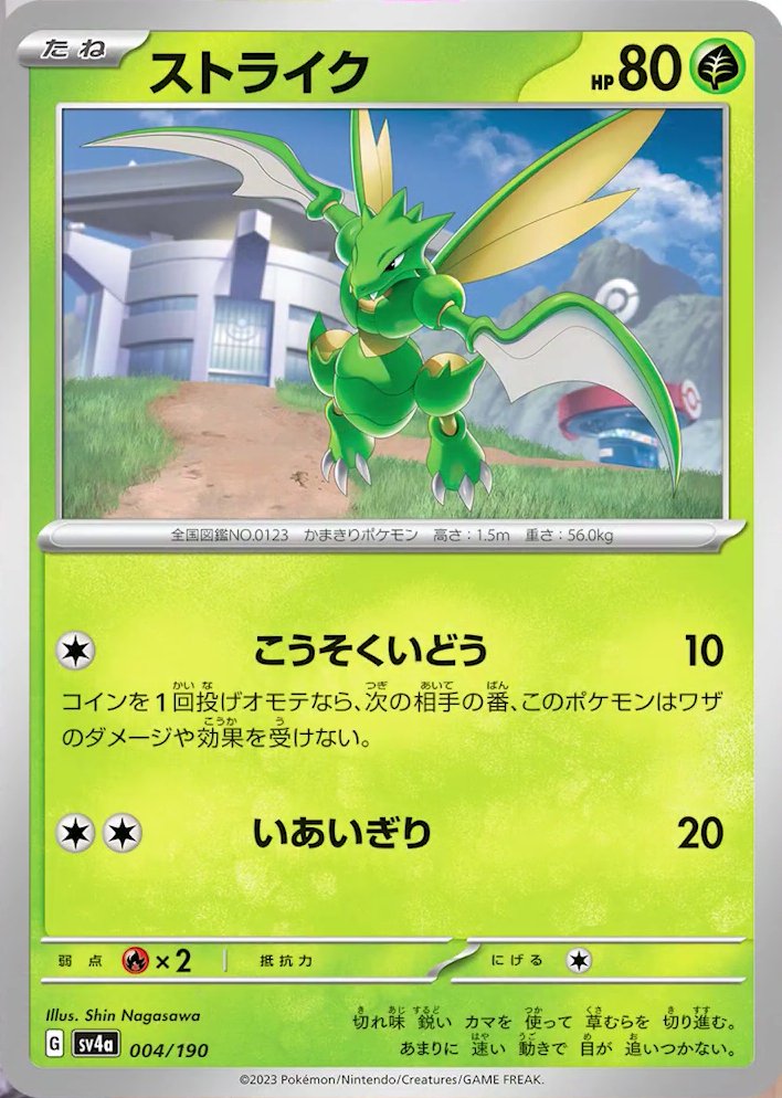004/190 Scyther SV4a