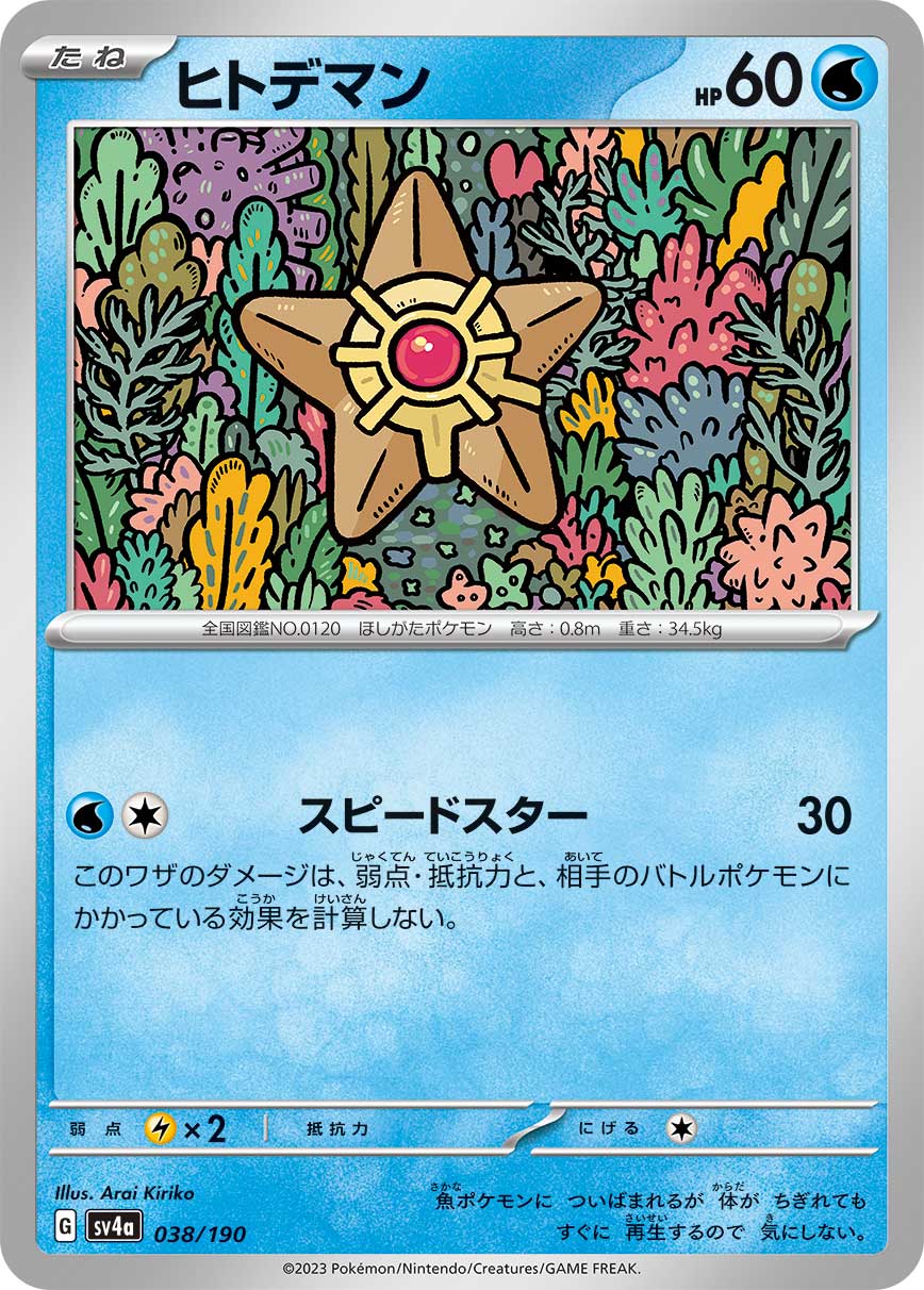 038/190 Staryu SV4a