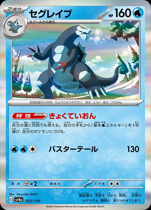 053/190 Baxcalibur SV4a