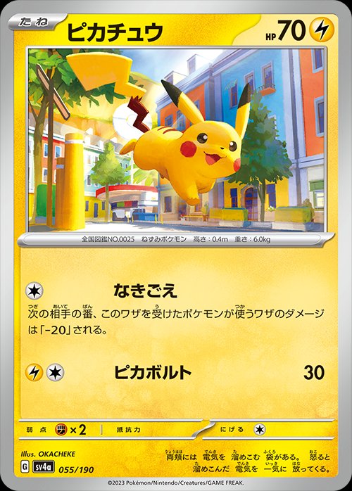 055/190 Pikachu SV4a