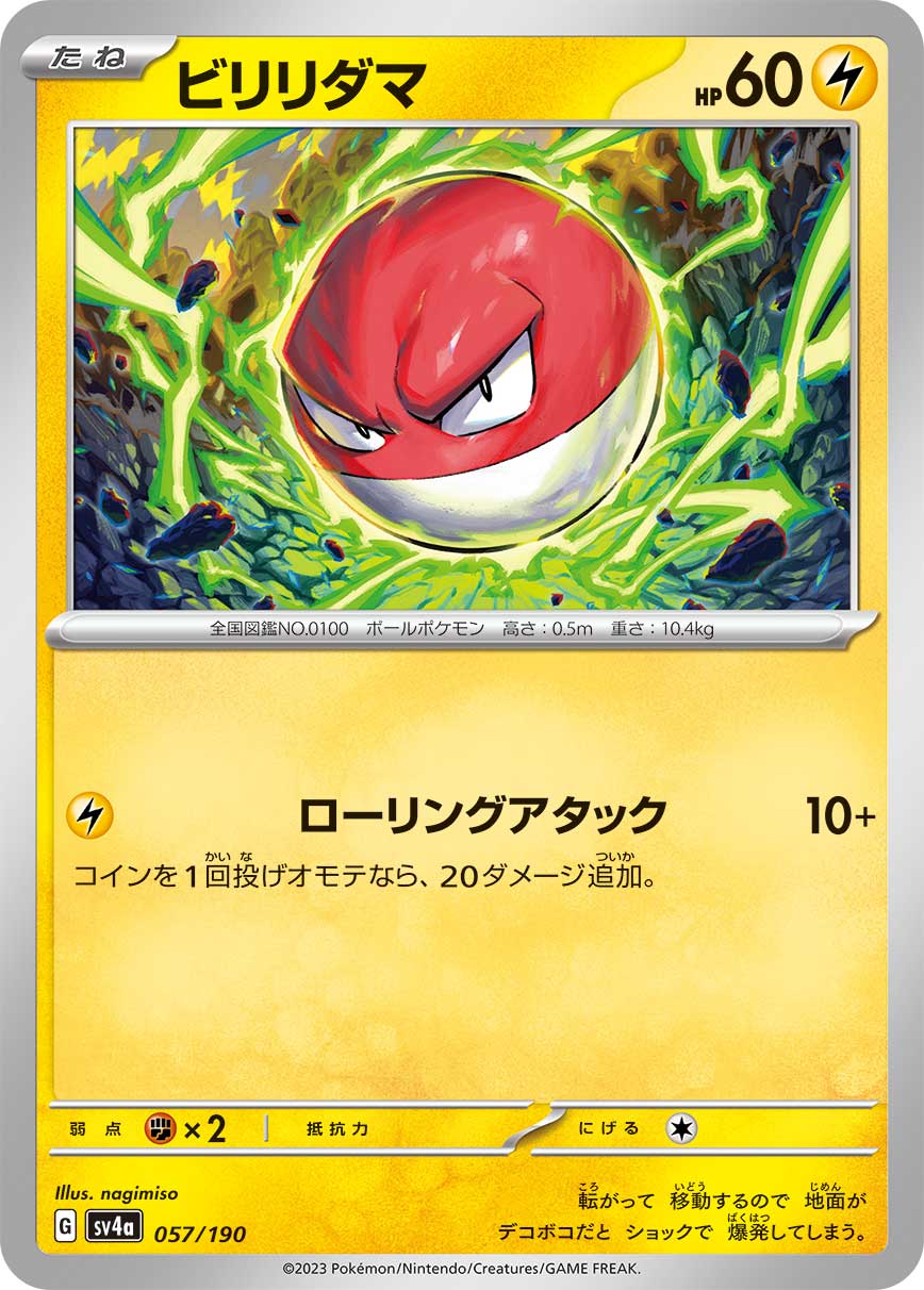 057/190 Voltorb SV4a