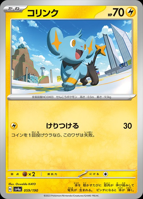 059/190 Shinx SV4a