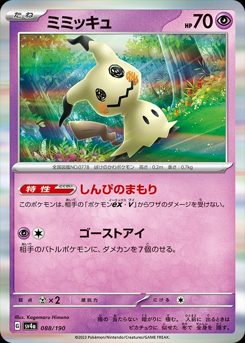 088/190 Mimikyu SV4a