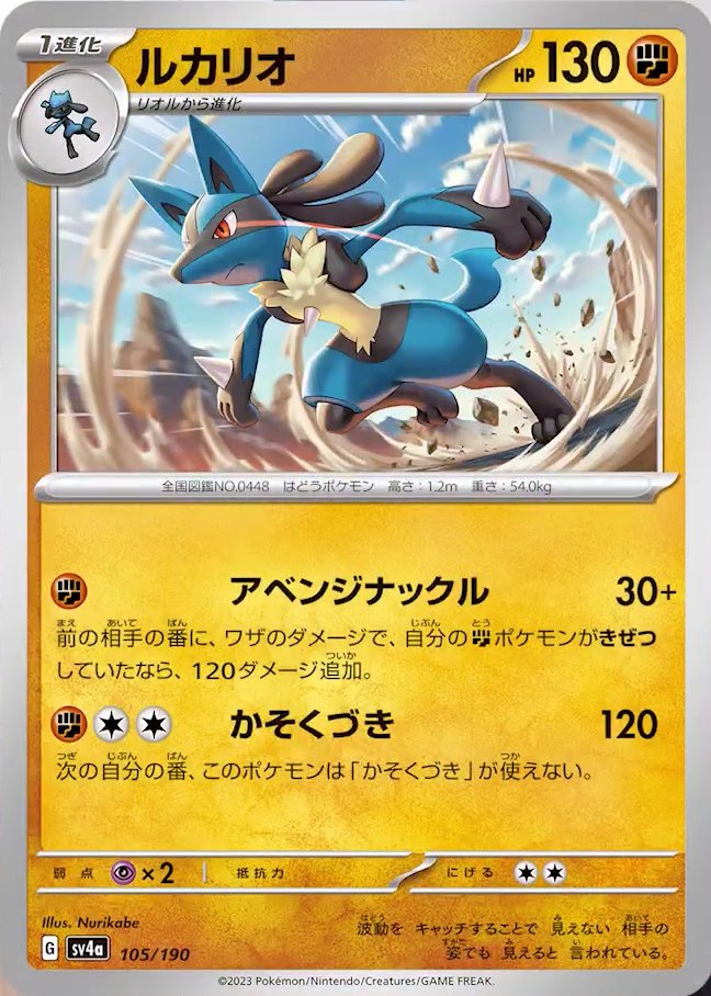 105/190 Lucario SV4a