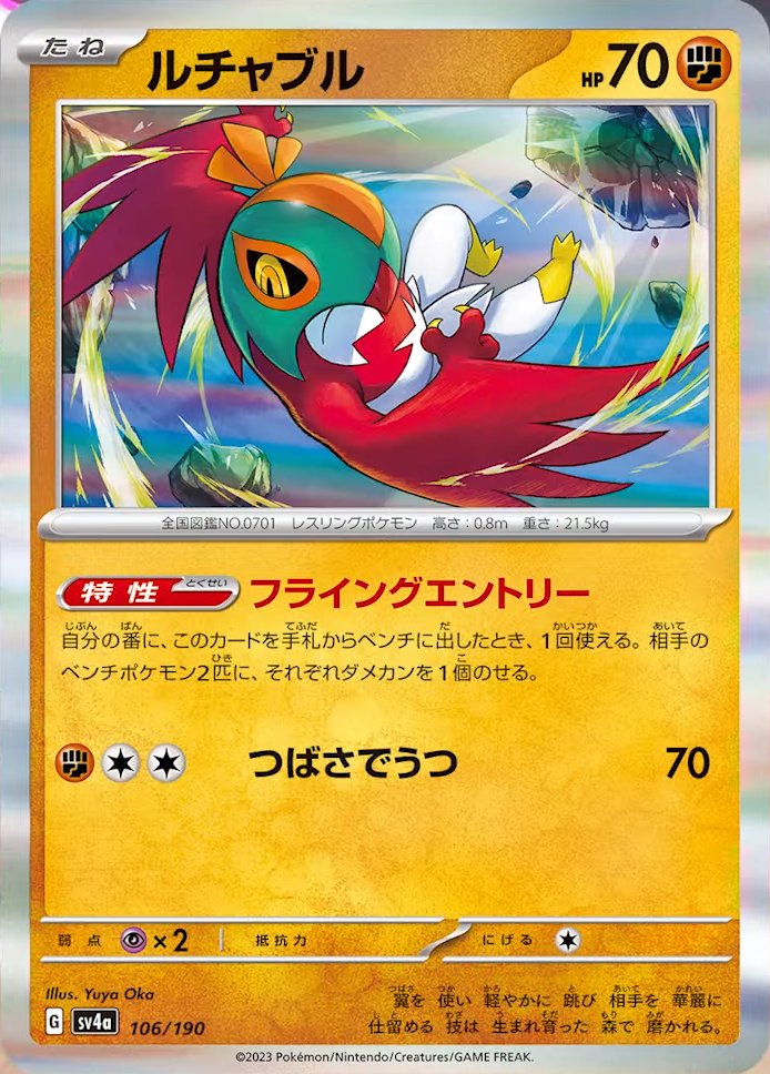 106/190 Hawlucha SV4a
