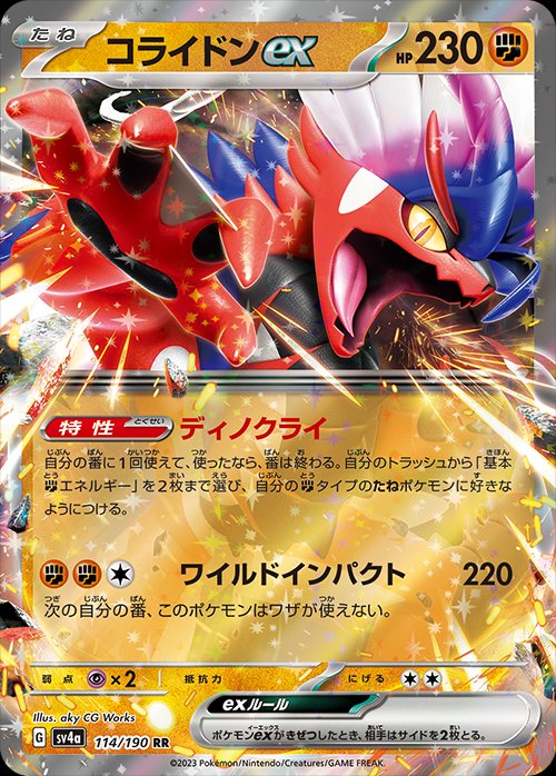 114/190 Koraidon ex SV4a