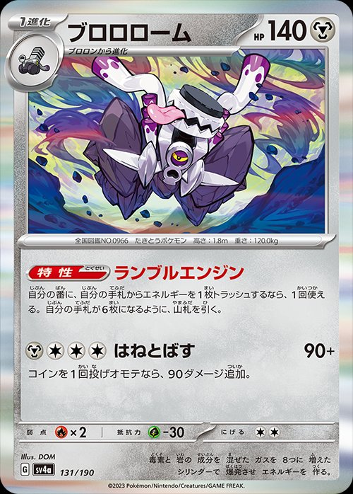 131/190 Revavroom SV4a